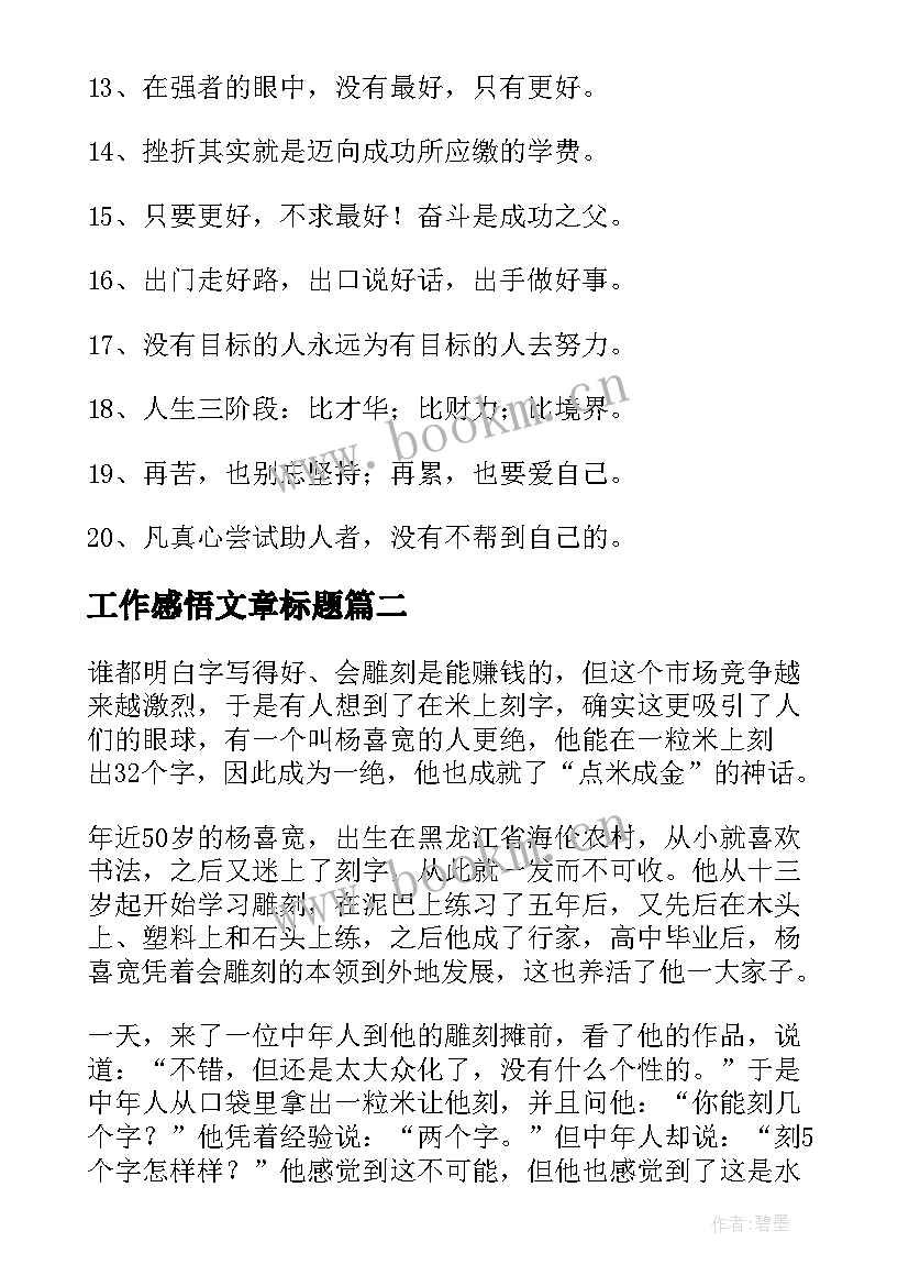 2023年工作感悟文章标题 工作感悟文章(优秀5篇)