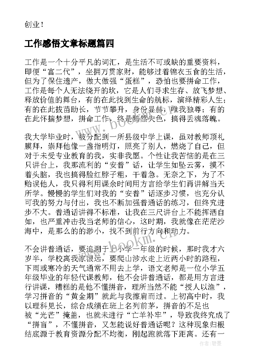 2023年工作感悟文章标题 工作感悟文章(优秀5篇)