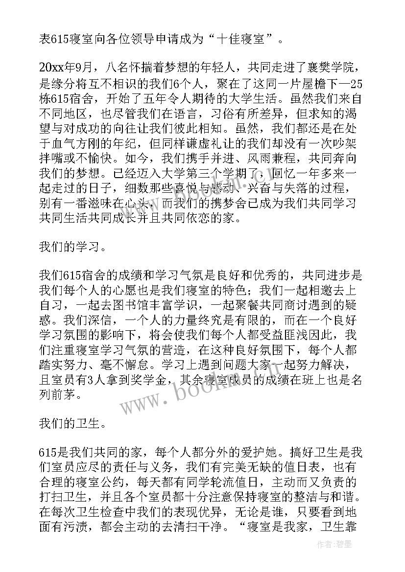 申请文明学生申请书 文明学生申请书(大全5篇)