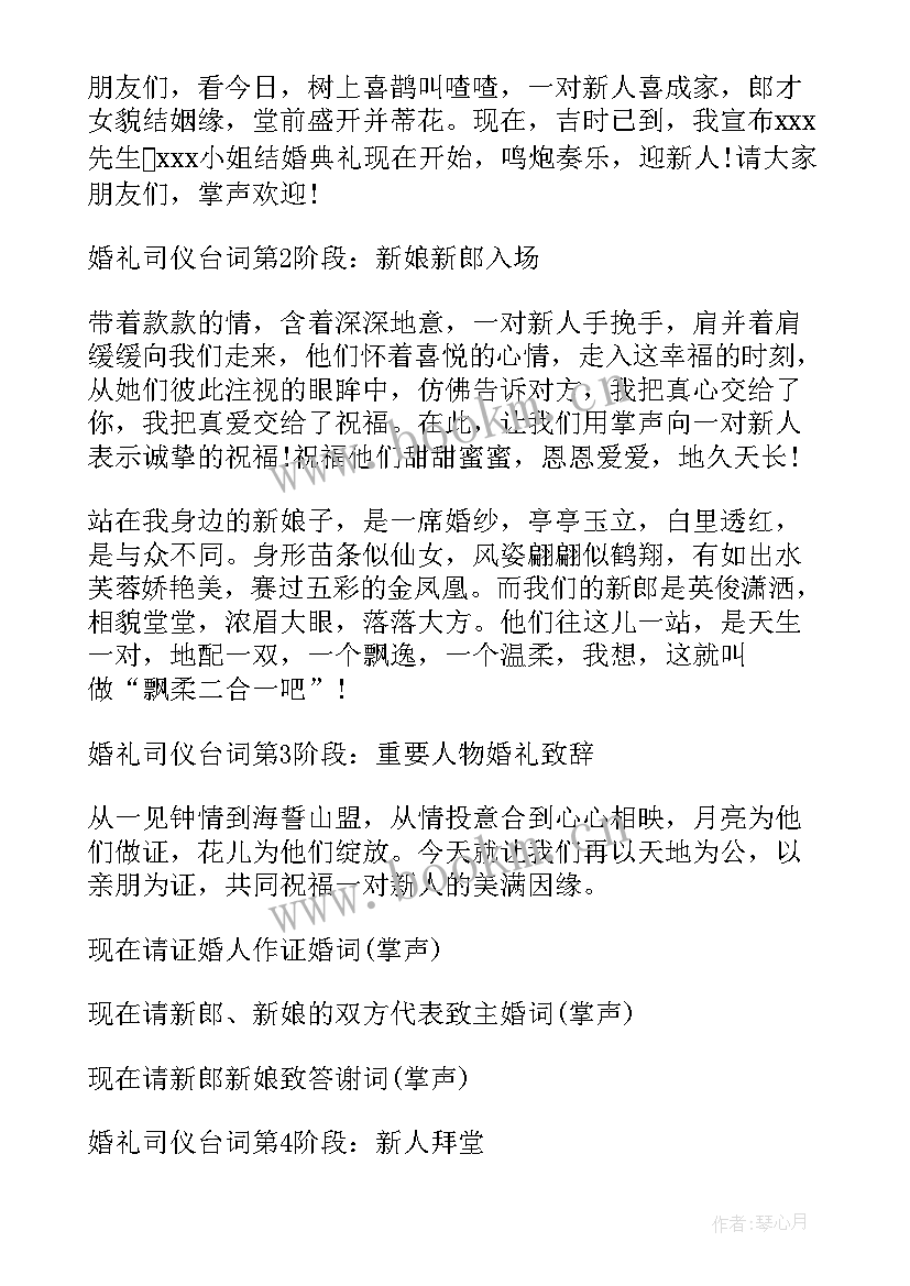 儿童主持婚礼主持词 婚礼主持词秋季婚礼主持词(汇总10篇)