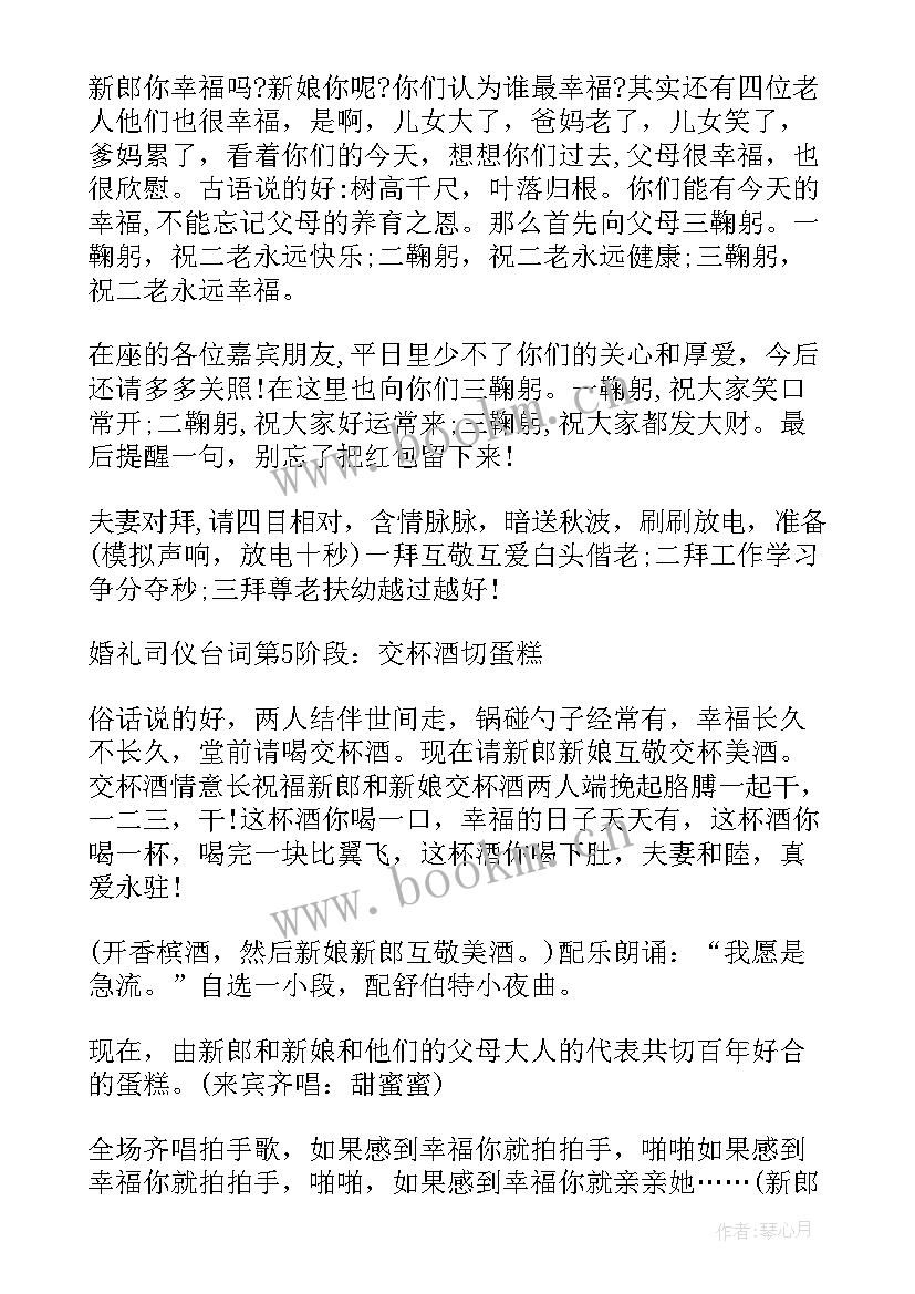 儿童主持婚礼主持词 婚礼主持词秋季婚礼主持词(汇总10篇)