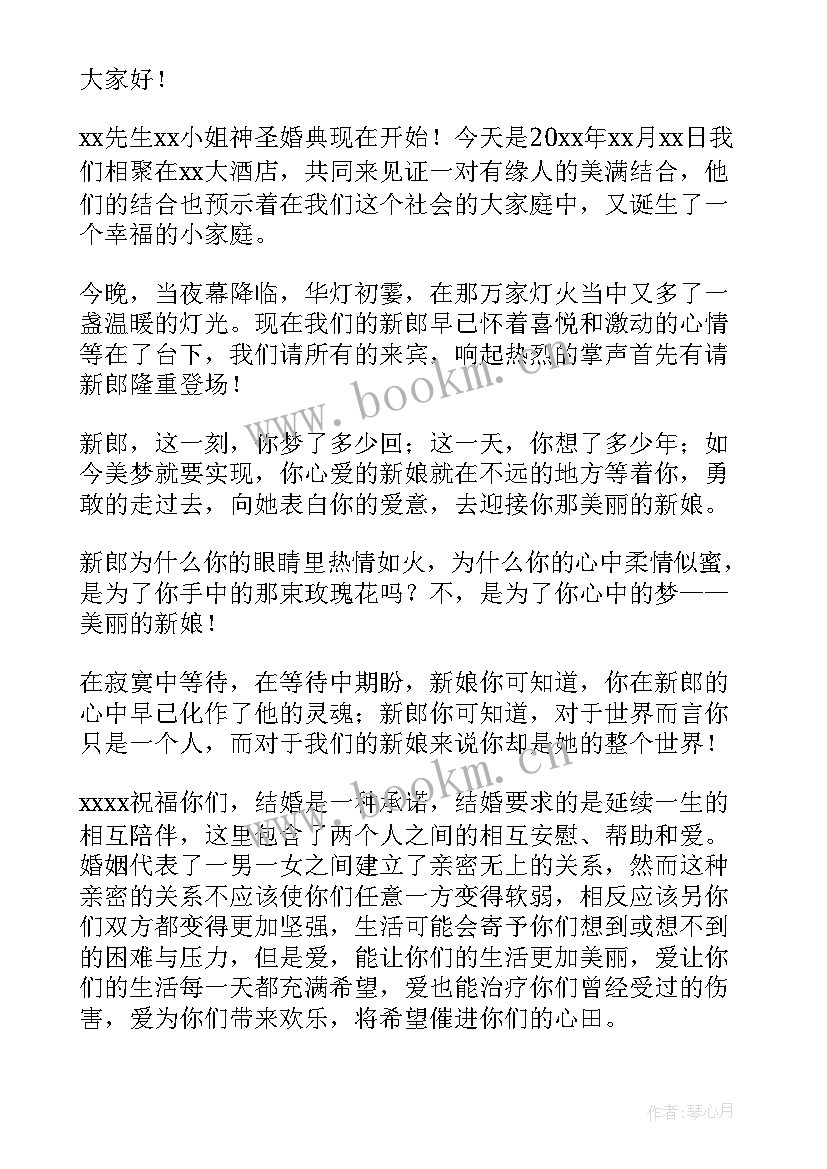 儿童主持婚礼主持词 婚礼主持词秋季婚礼主持词(汇总10篇)