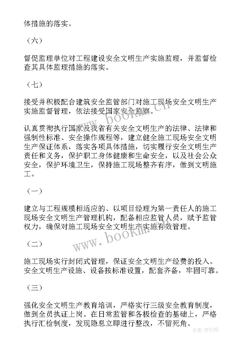 安全生产承诺书格式 安全生产承诺书(大全5篇)