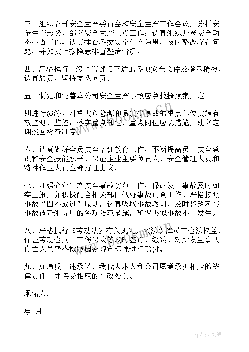 安全生产承诺书格式 安全生产承诺书(大全5篇)