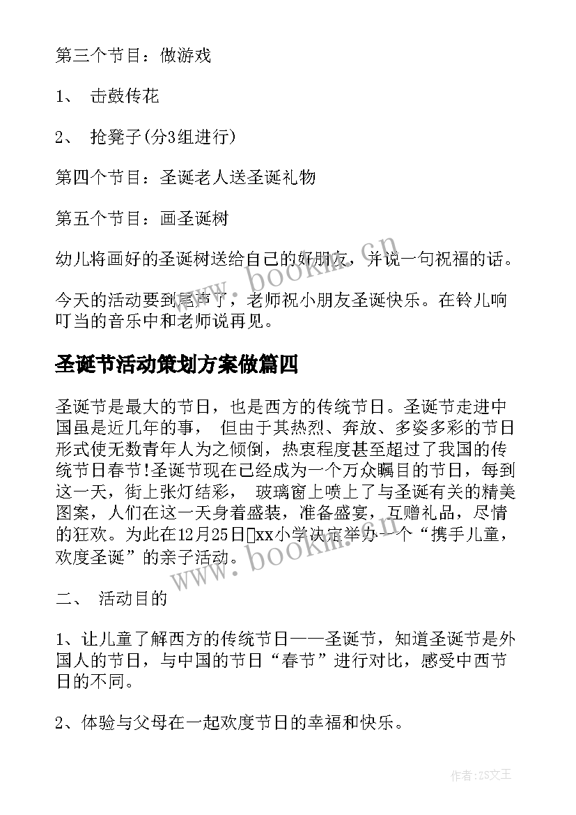 圣诞节活动策划方案做 圣诞节幼儿园活动策划方案(实用9篇)