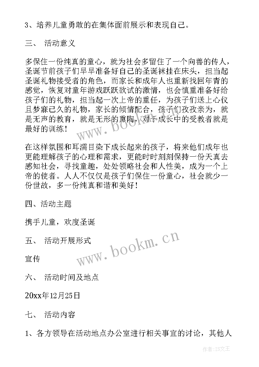 圣诞节活动策划方案做 圣诞节幼儿园活动策划方案(实用9篇)