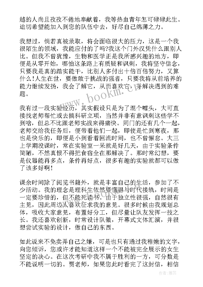 硕士生导师自荐信(通用10篇)