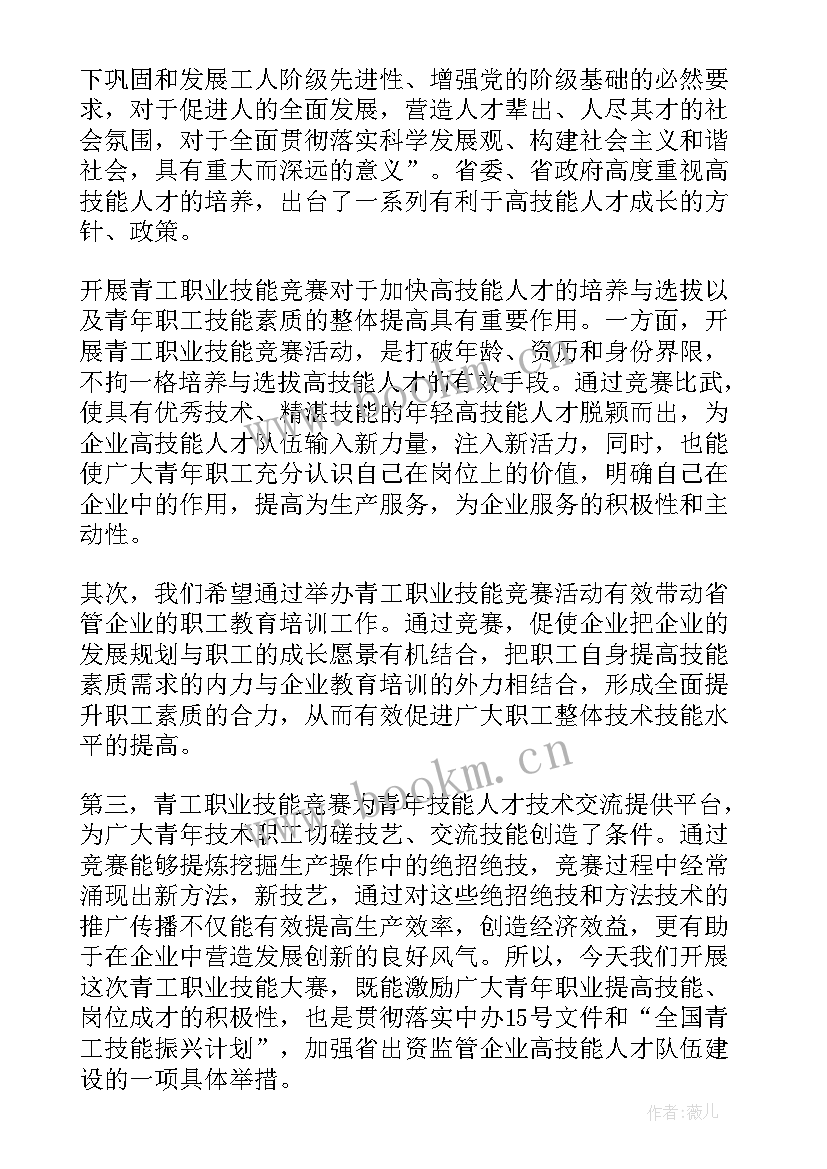 技能大赛开幕式方案 职业技能大赛开幕式主持词(优质5篇)