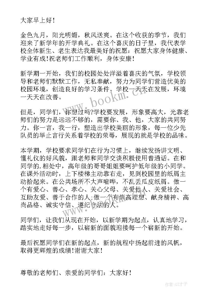 2023年国旗下开学演讲稿子 开学典礼国旗下演讲稿(汇总7篇)