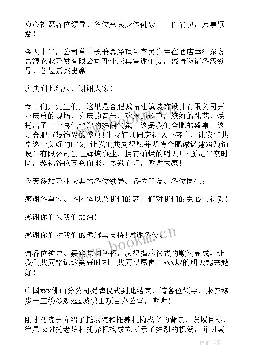 最新揭牌仪式结束语说 揭牌仪式主持词结束语(优质5篇)