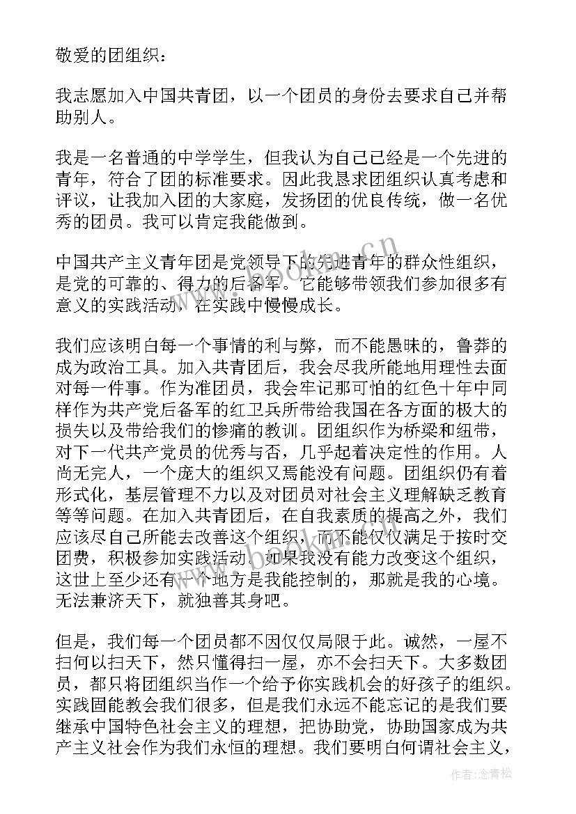 入团本人简历 入团申请书的本人简历填(实用5篇)