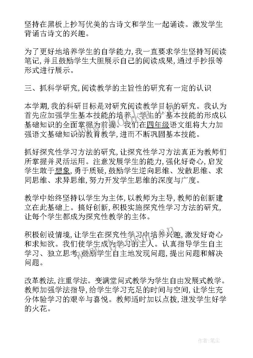 小学语文四年级下教学工作总结(实用10篇)