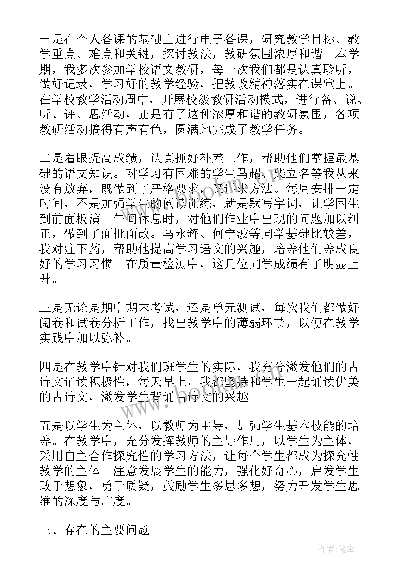 小学语文四年级下教学工作总结(实用10篇)