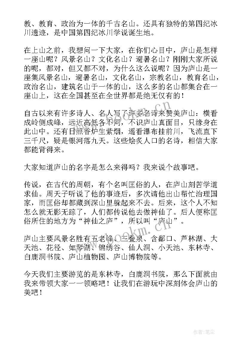 最新庐山导游词(大全10篇)
