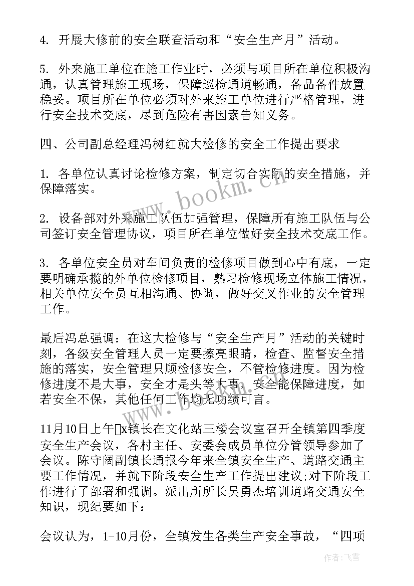 最新质检会议发言稿(实用8篇)