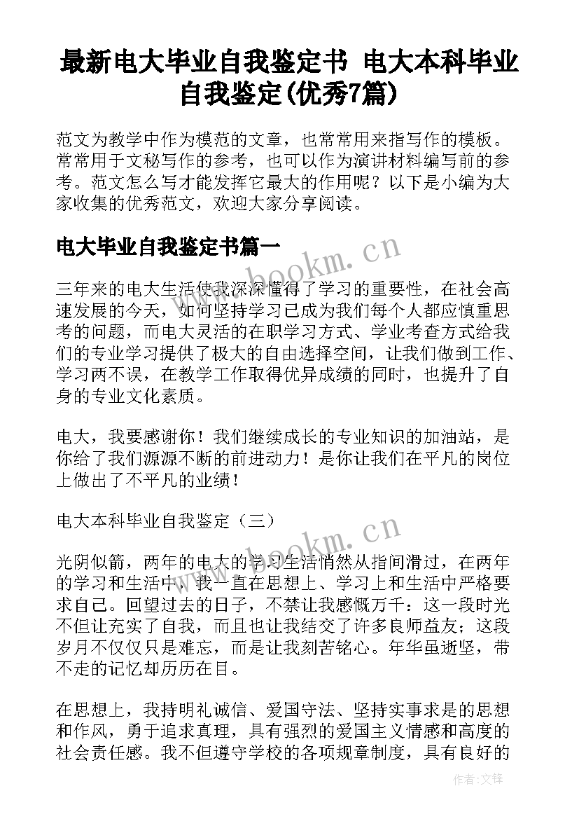 最新电大毕业自我鉴定书 电大本科毕业自我鉴定(优秀7篇)