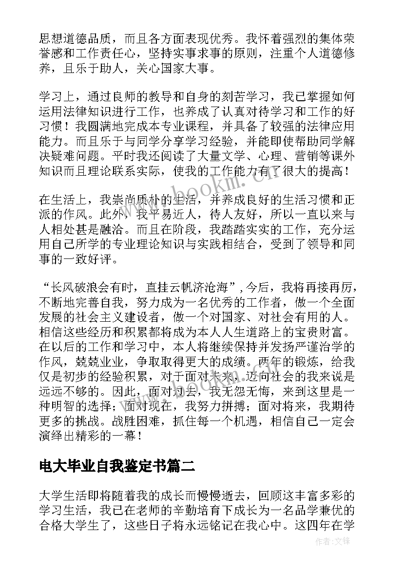 最新电大毕业自我鉴定书 电大本科毕业自我鉴定(优秀7篇)