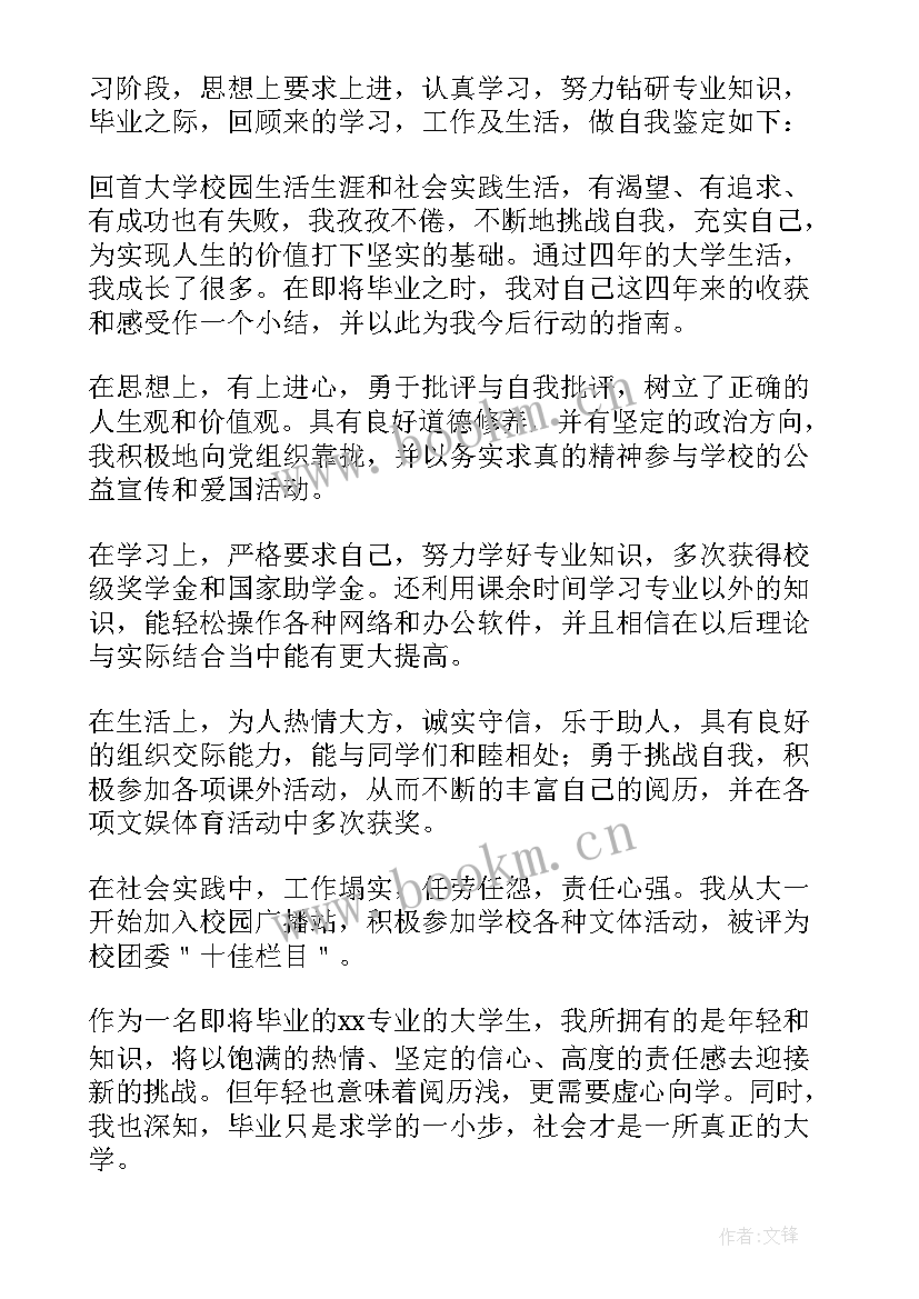 最新电大毕业自我鉴定书 电大本科毕业自我鉴定(优秀7篇)