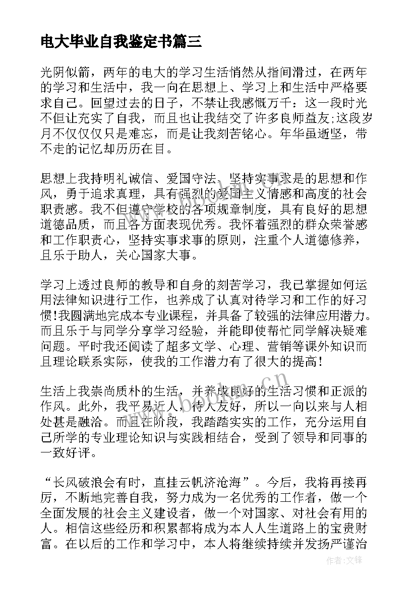 最新电大毕业自我鉴定书 电大本科毕业自我鉴定(优秀7篇)