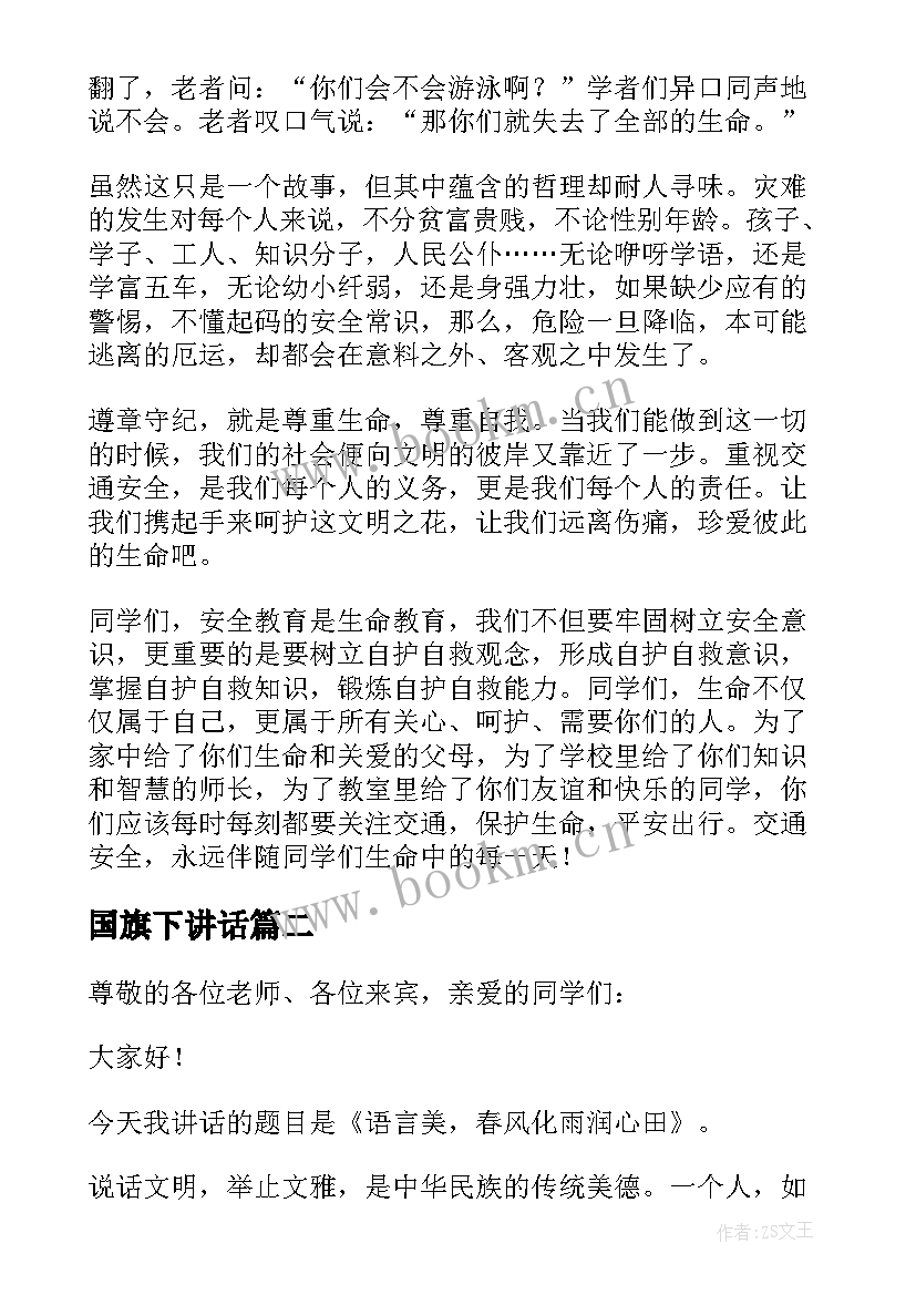 最新国旗下讲话(实用6篇)