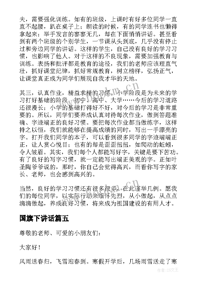 最新国旗下讲话(实用6篇)