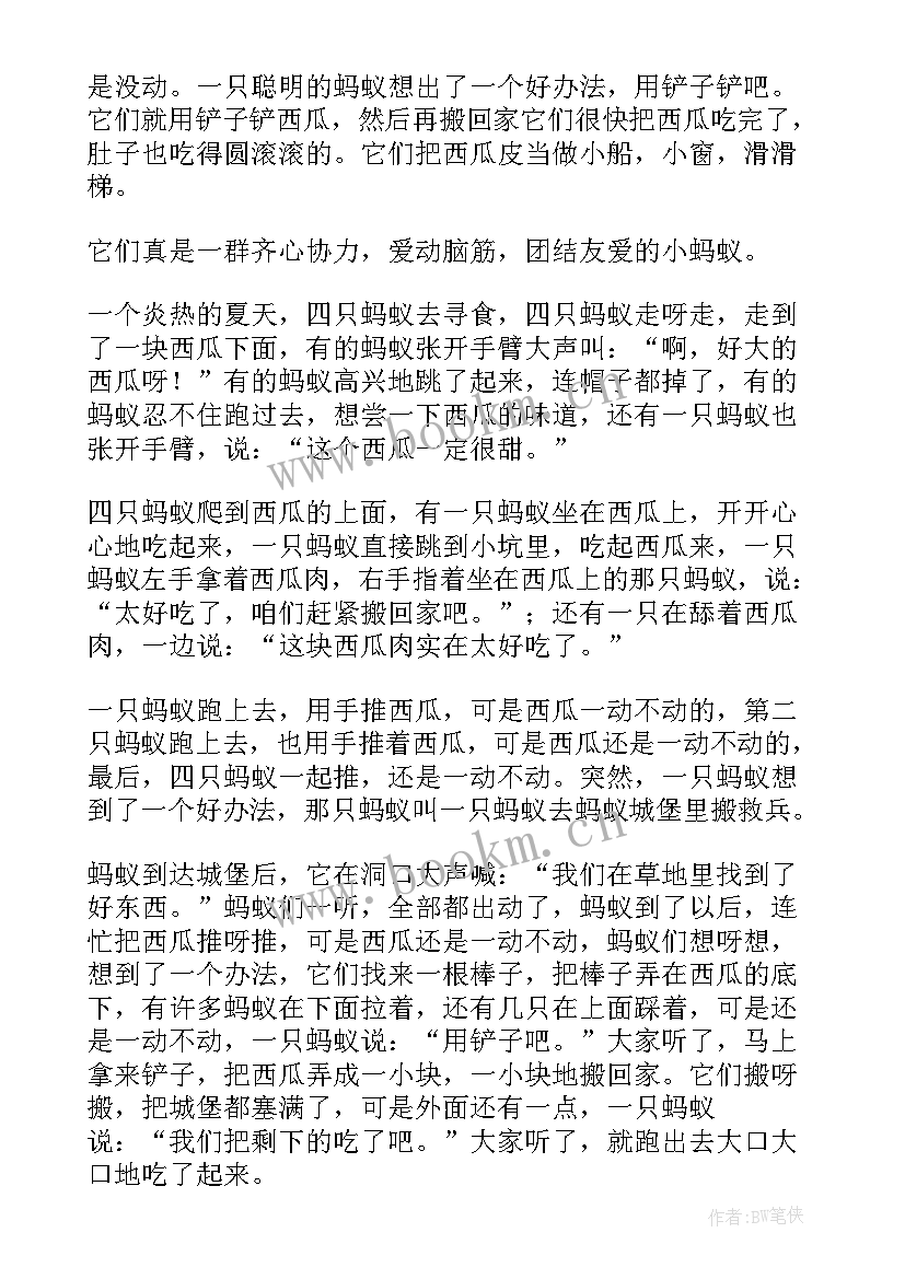 最新美术蚂蚁和西瓜教案反思 蚂蚁和西瓜教案(大全7篇)