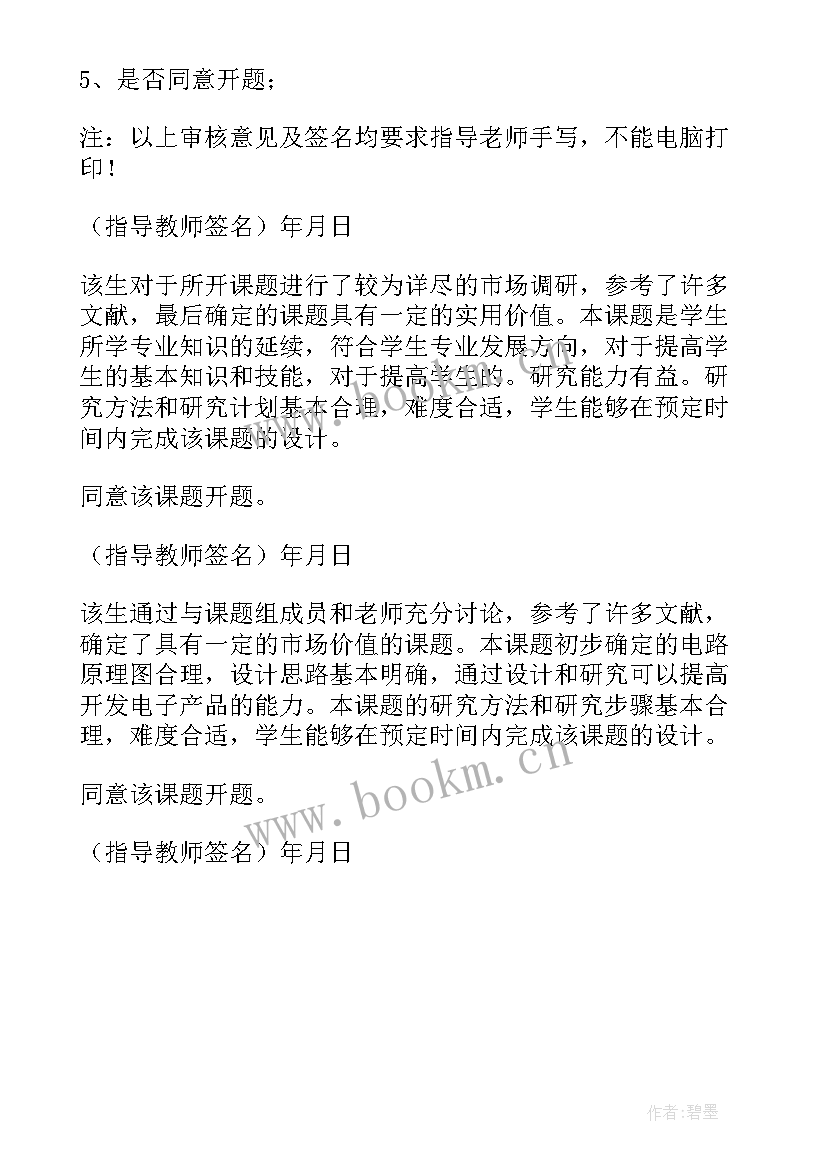 2023年开题报告指导教师评语(实用5篇)