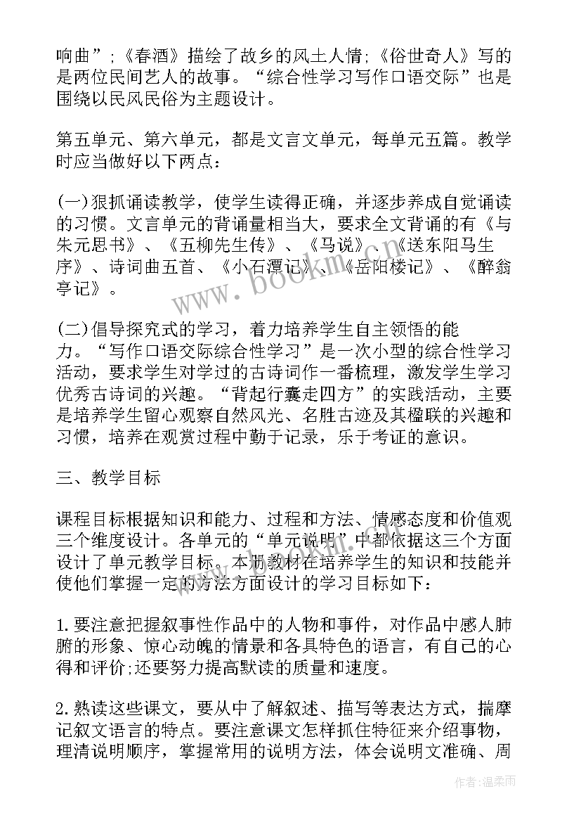 最新二年级语文老师教学计划格式及内容(优质5篇)