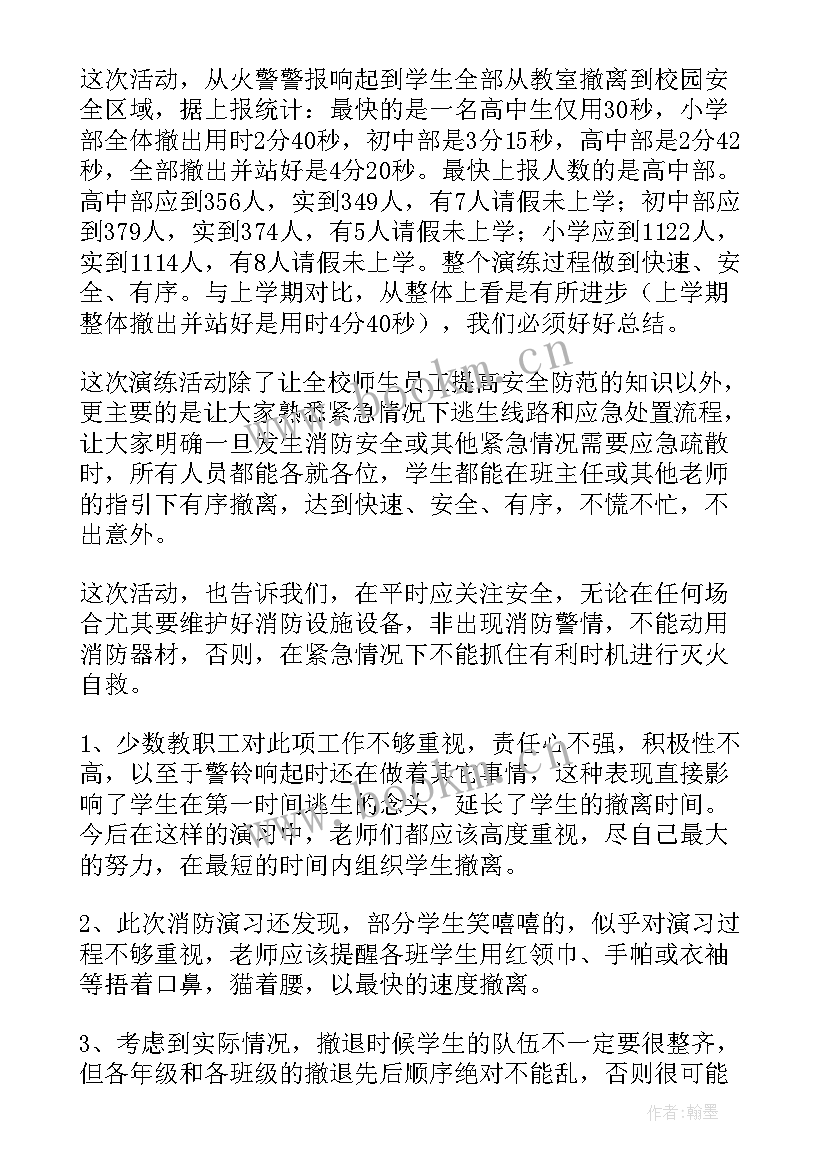 最新幼儿园安全疏散演练活动总结(模板6篇)