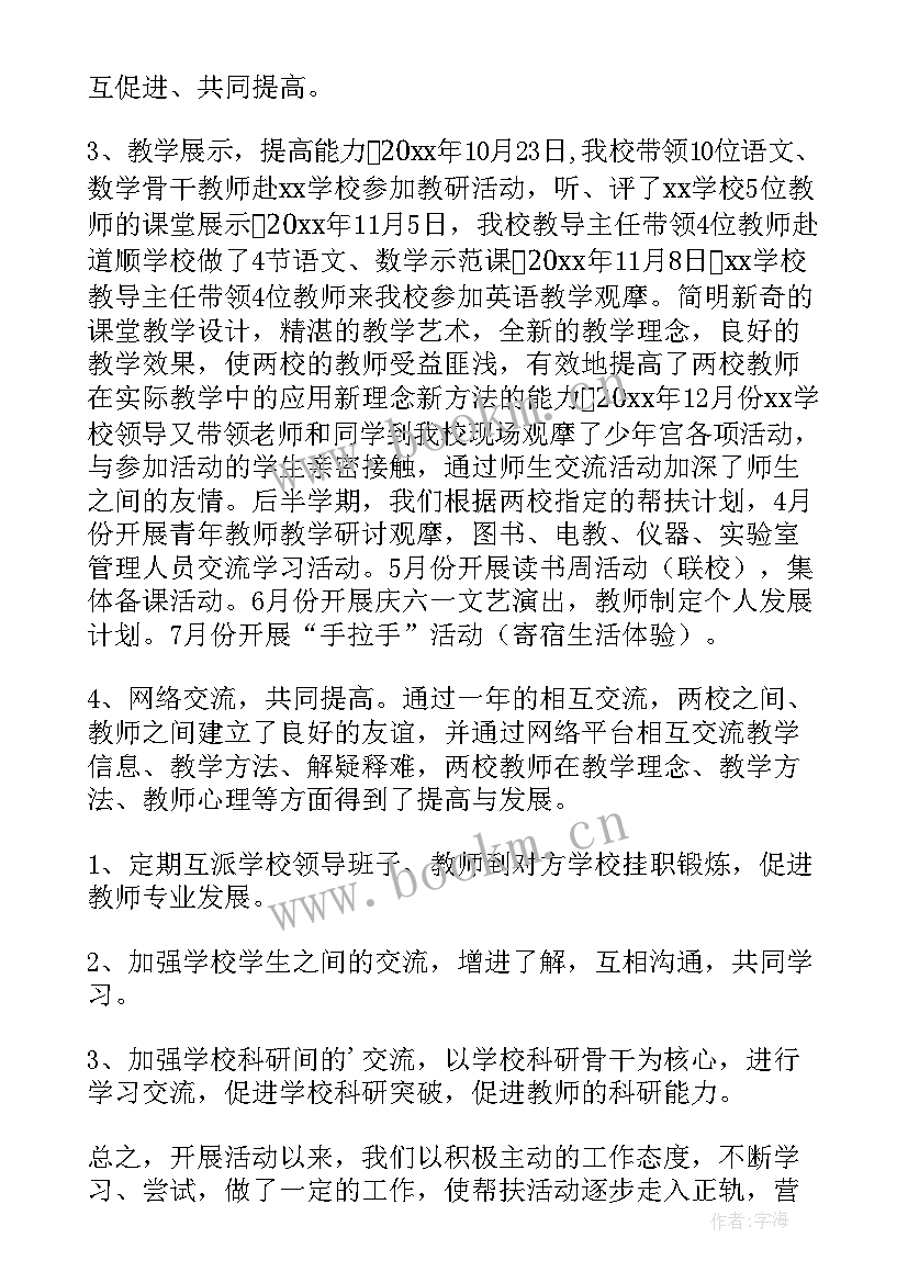 最新青年教师结对帮扶总结 教师结对帮扶工作总结(通用9篇)