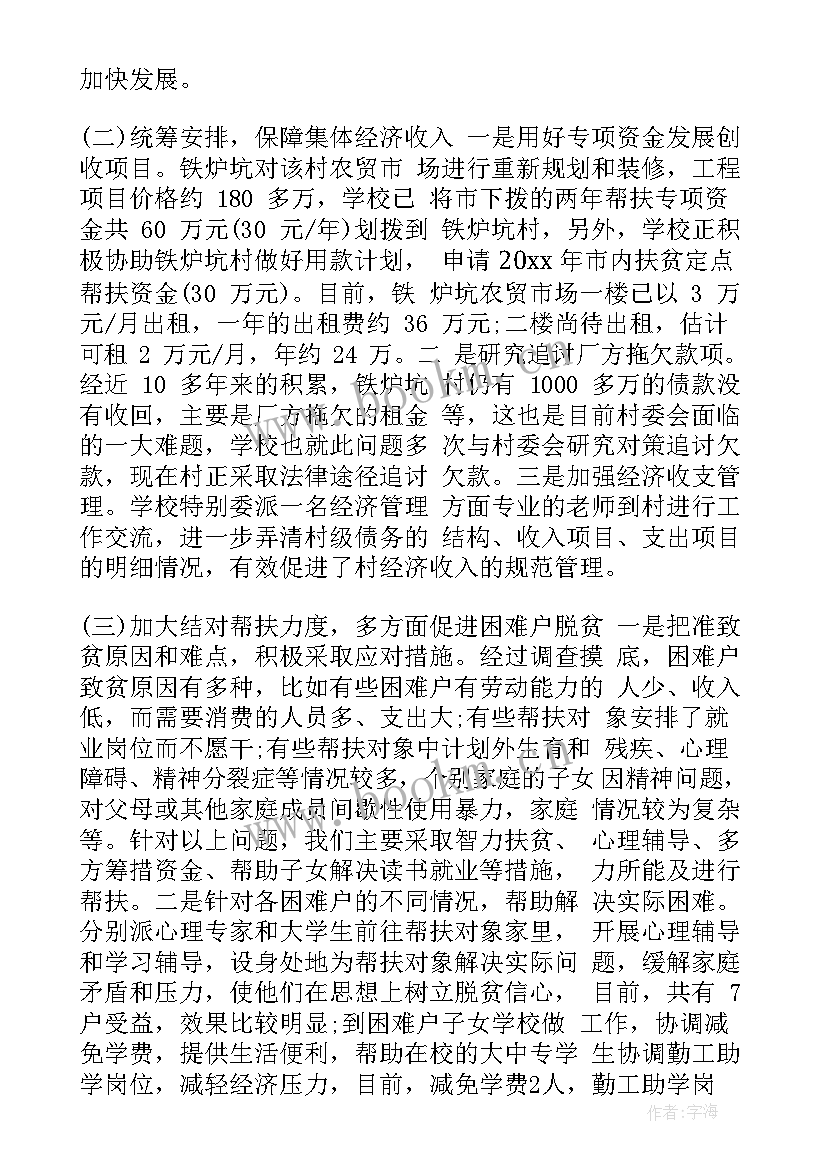 最新青年教师结对帮扶总结 教师结对帮扶工作总结(通用9篇)