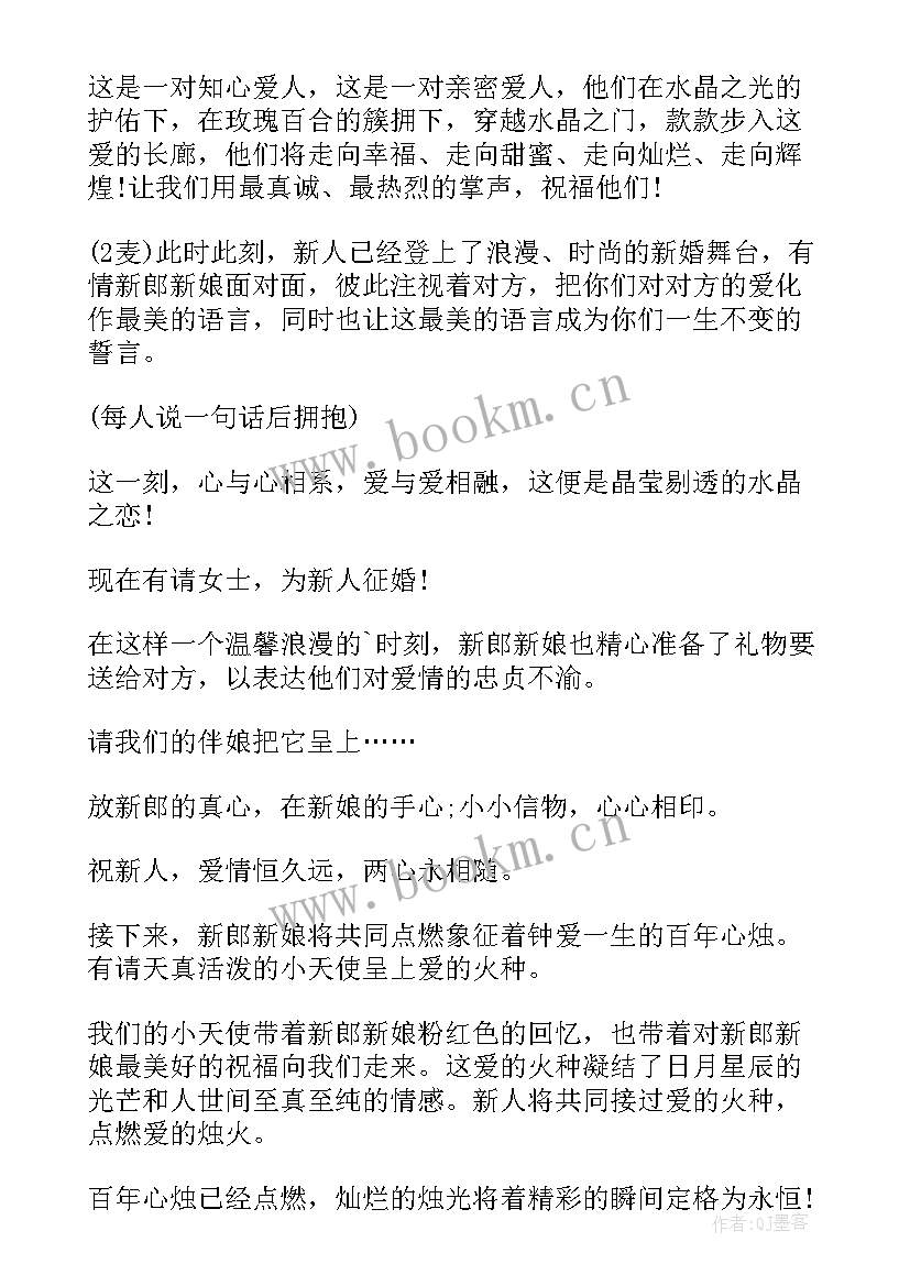 婚礼司仪经典主持词 简单婚礼司仪主持词(优质5篇)