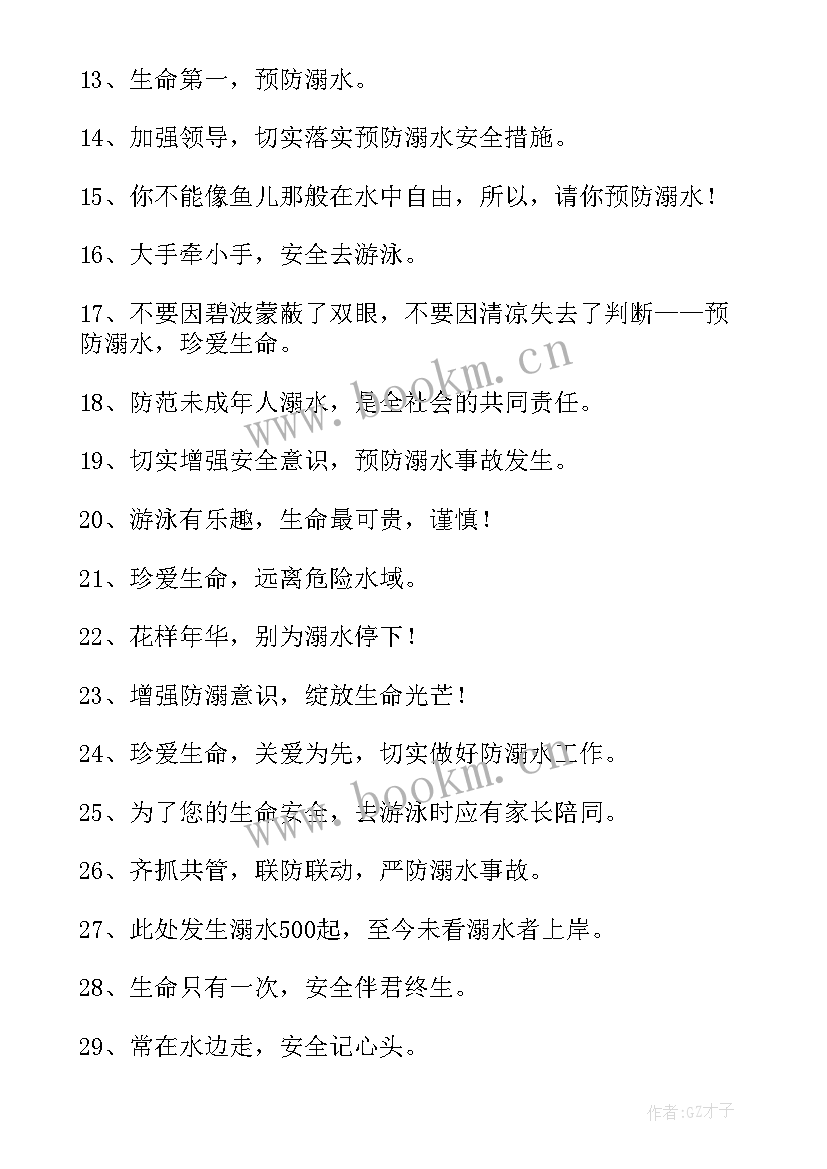 防溺水手抄报早间新闻 防溺水手抄报内容文字(优秀7篇)