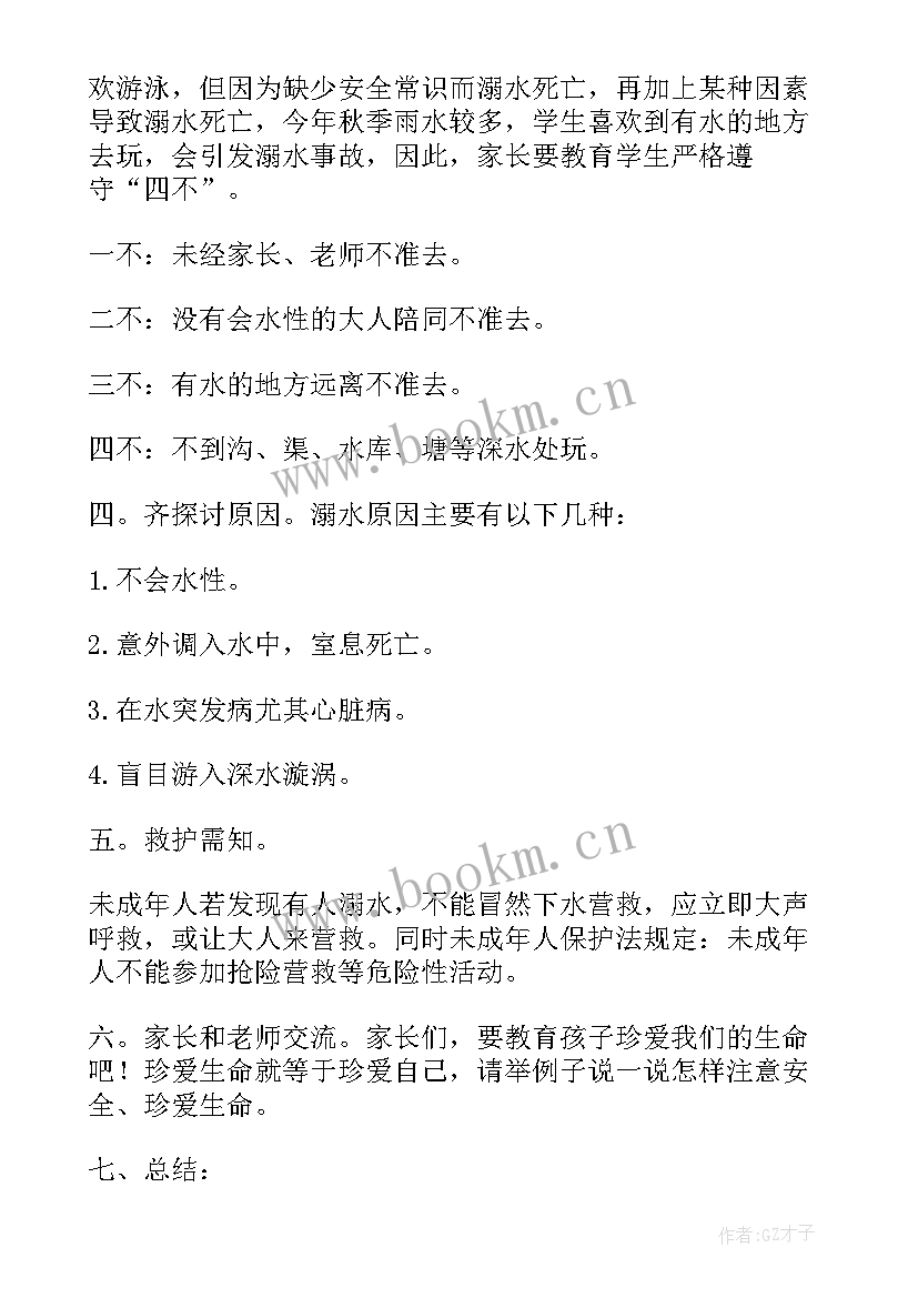 防溺水手抄报早间新闻 防溺水手抄报内容文字(优秀7篇)