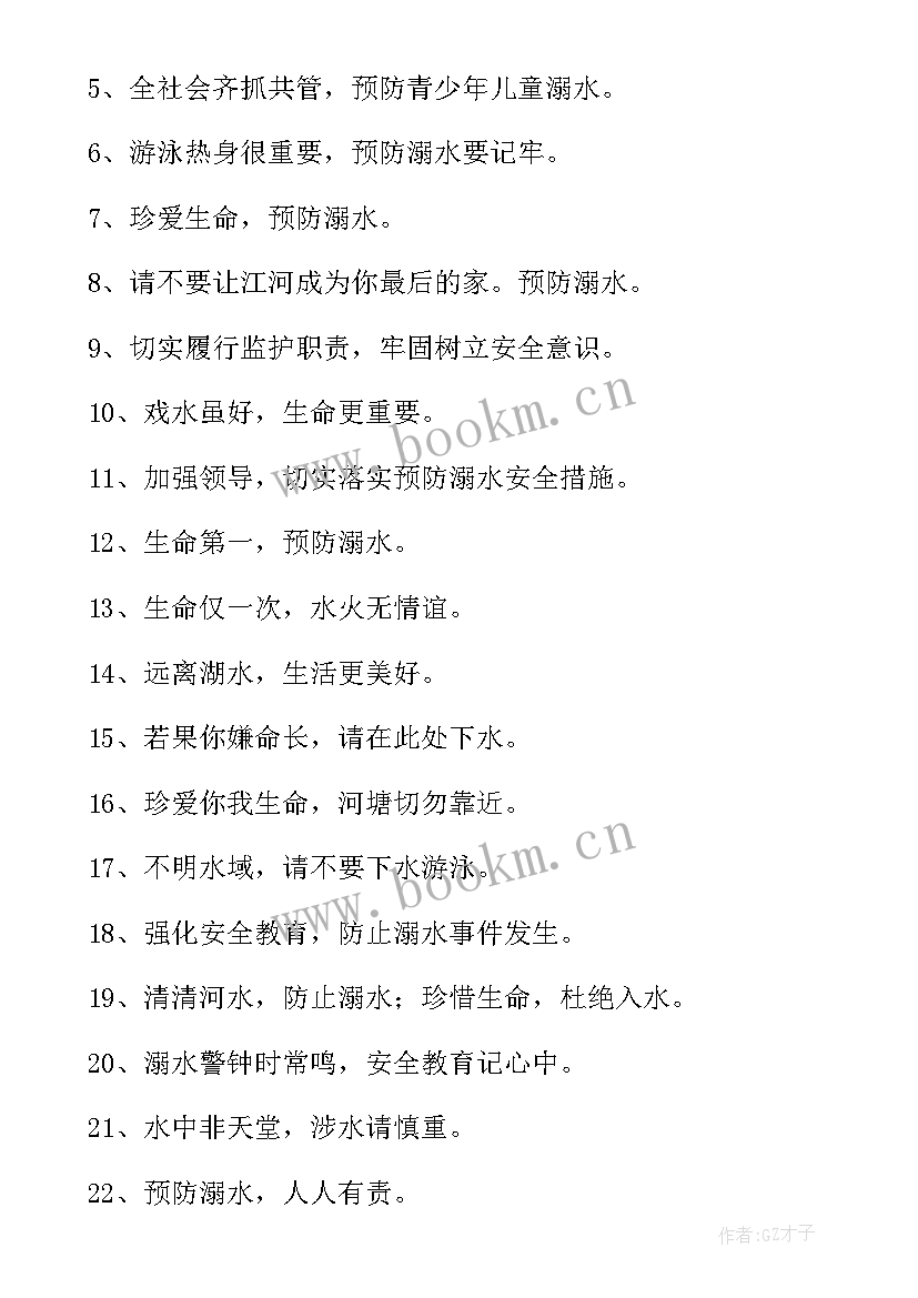 防溺水手抄报早间新闻 防溺水手抄报内容文字(优秀7篇)