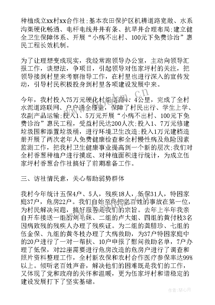 村支书述职报告(模板5篇)