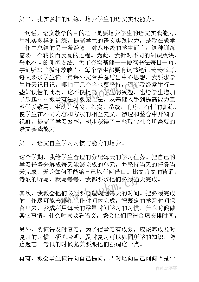 部编版语文八年级教学反思 八年级语文教学反思(实用8篇)