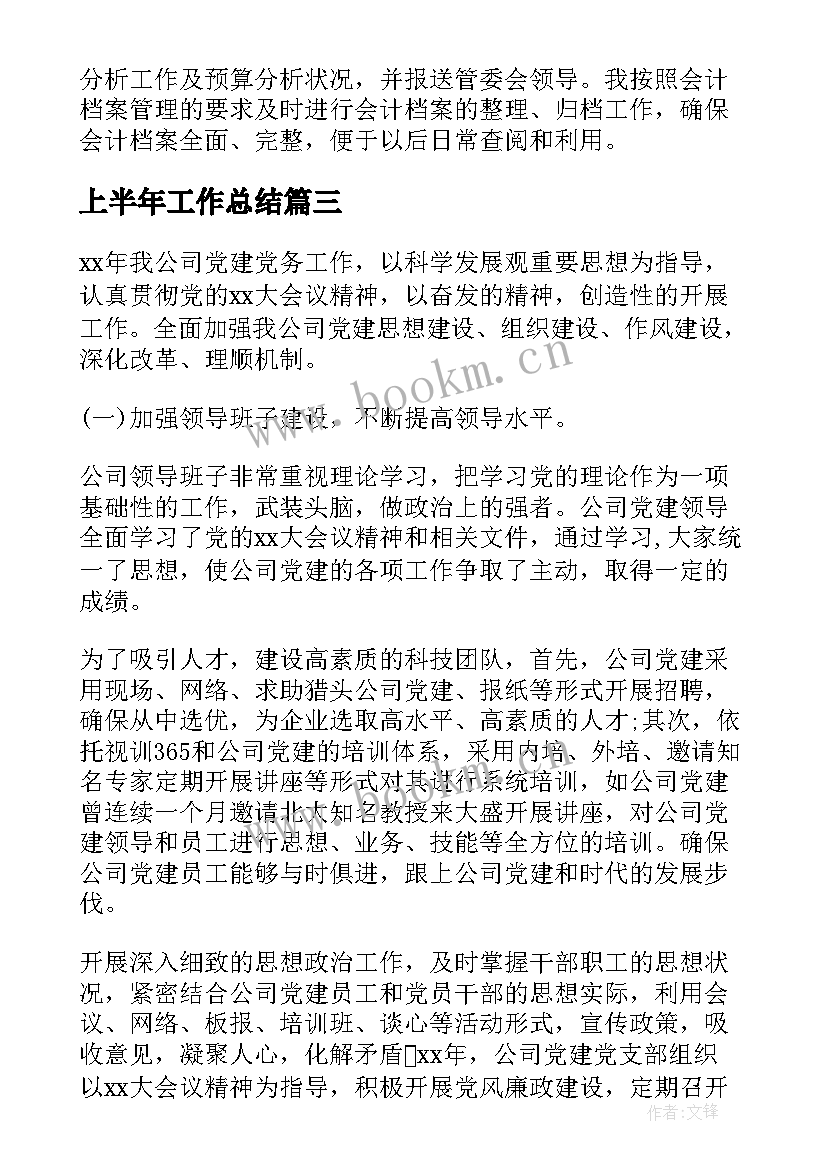 最新上半年工作总结 上半年工作总结上半年工作总结(模板7篇)