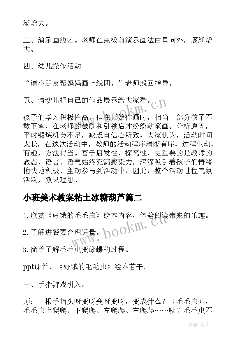 2023年小班美术教案粘土冰糖葫芦(优质9篇)