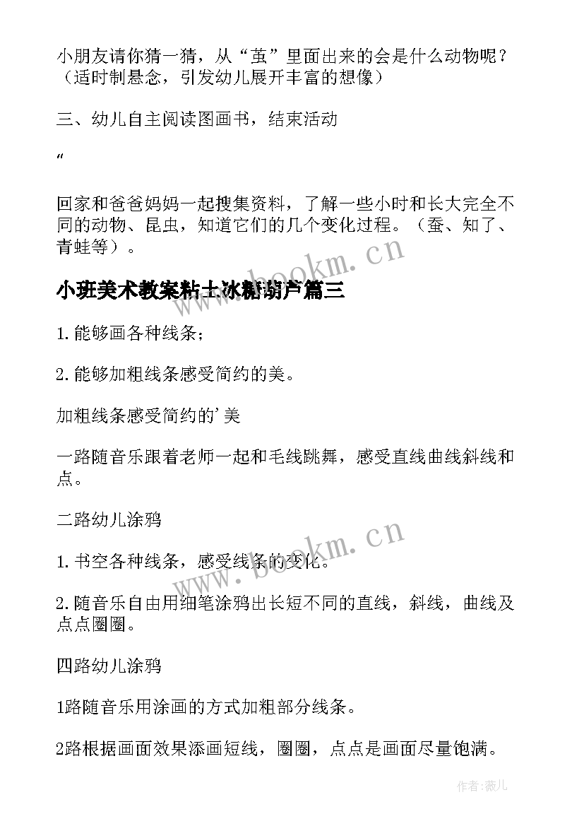 2023年小班美术教案粘土冰糖葫芦(优质9篇)