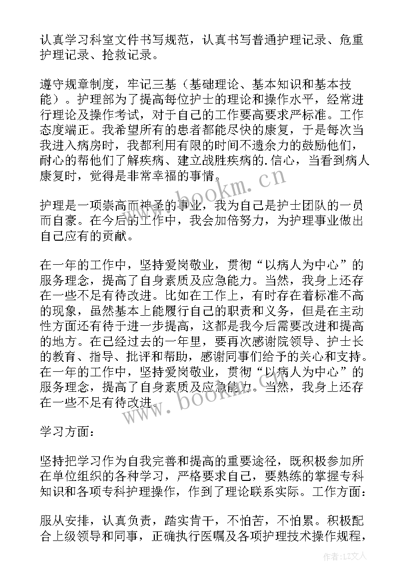 新护士年终个人总结 新护士个人总结(模板10篇)