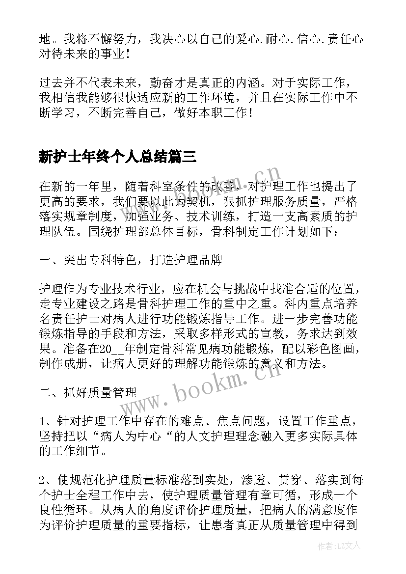 新护士年终个人总结 新护士个人总结(模板10篇)