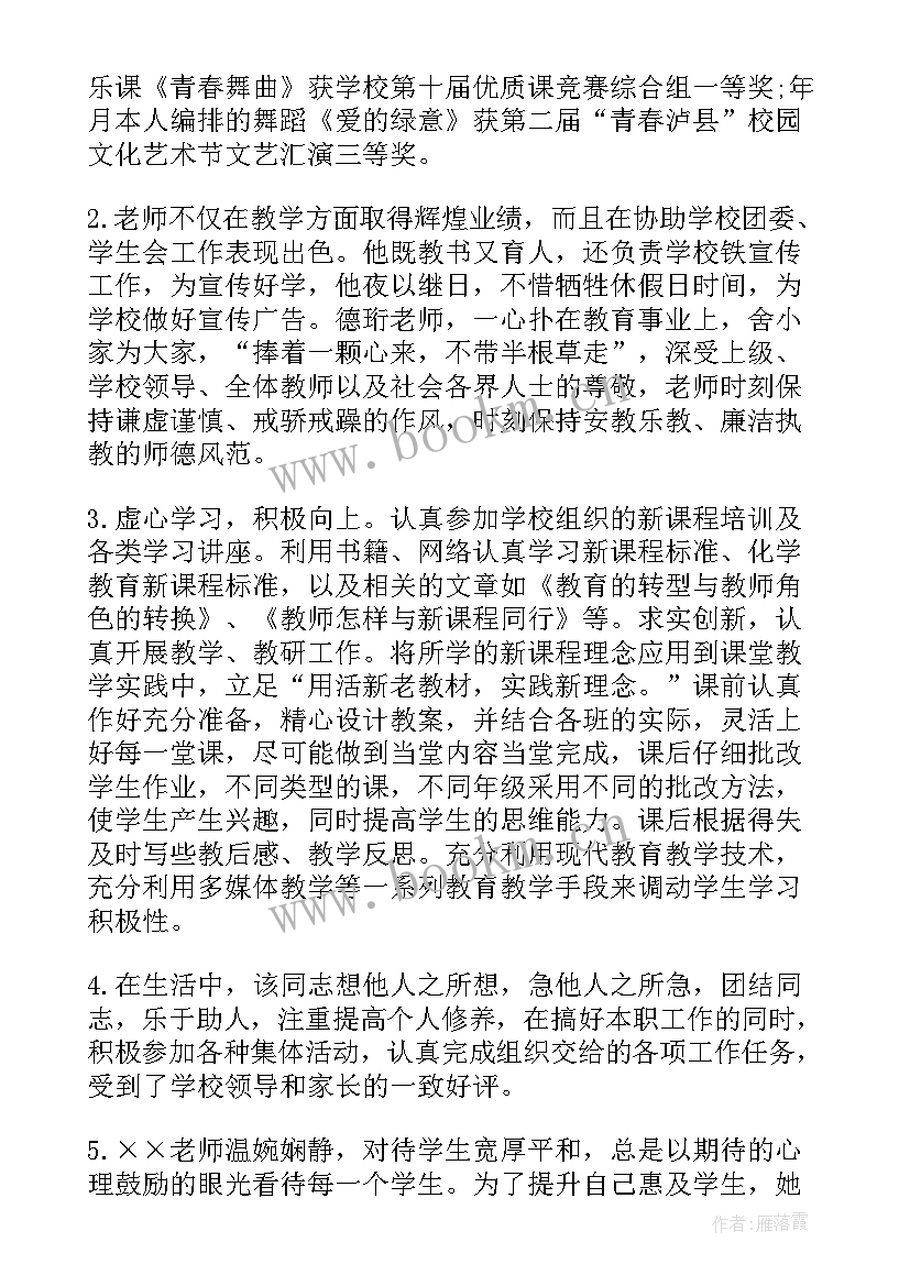 2023年教师单位考核意见评语 教师单位考核鉴定意见(大全8篇)