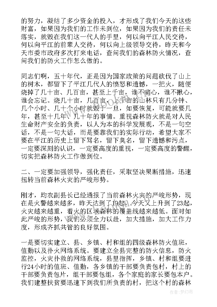 森林防火工作会上的讲话 冬季森林防火工作会议讲话(实用8篇)