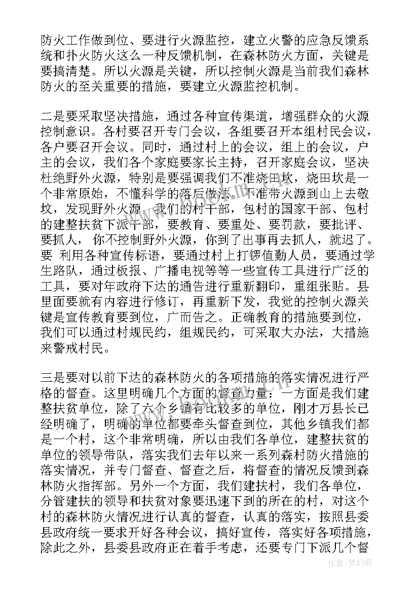 森林防火工作会上的讲话 冬季森林防火工作会议讲话(实用8篇)