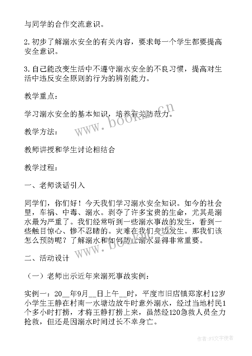 暑假防溺水安全教育班会 暑假防溺水安全教育班会教案(汇总5篇)