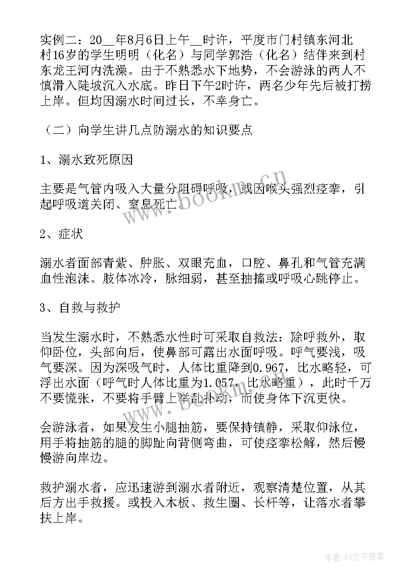 暑假防溺水安全教育班会 暑假防溺水安全教育班会教案(汇总5篇)