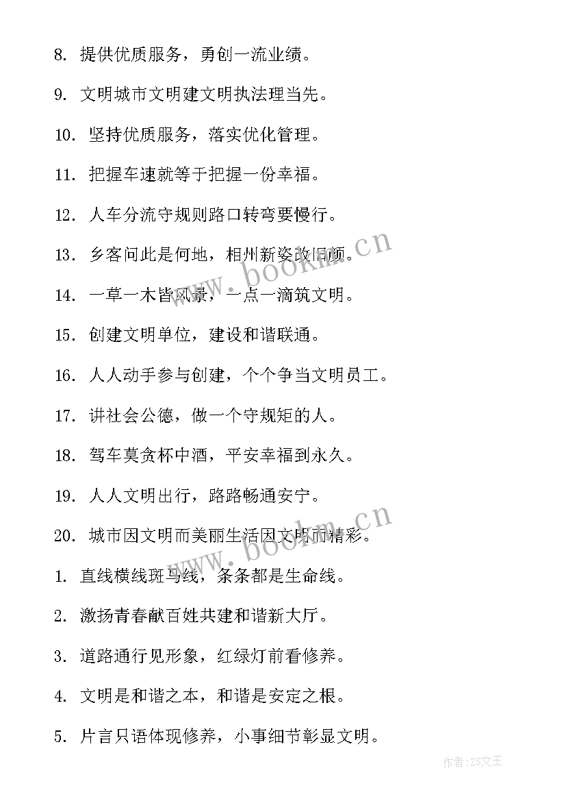 最新大小便冲厕警告 文明用语宣传标语(大全8篇)