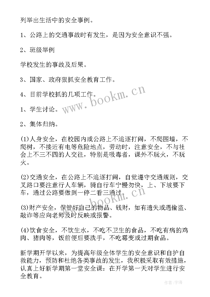 二年级开学第一课教案 教师开学第一课教案(优质9篇)