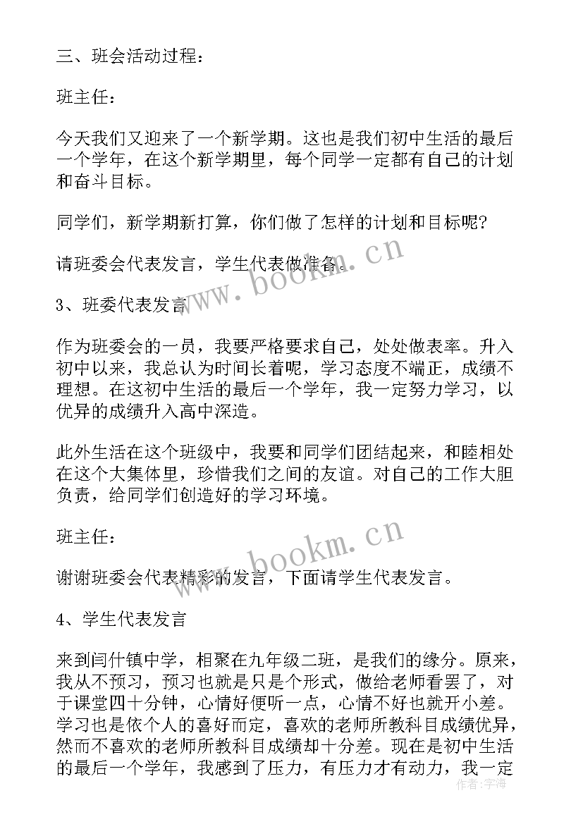 二年级开学第一课教案 教师开学第一课教案(优质9篇)